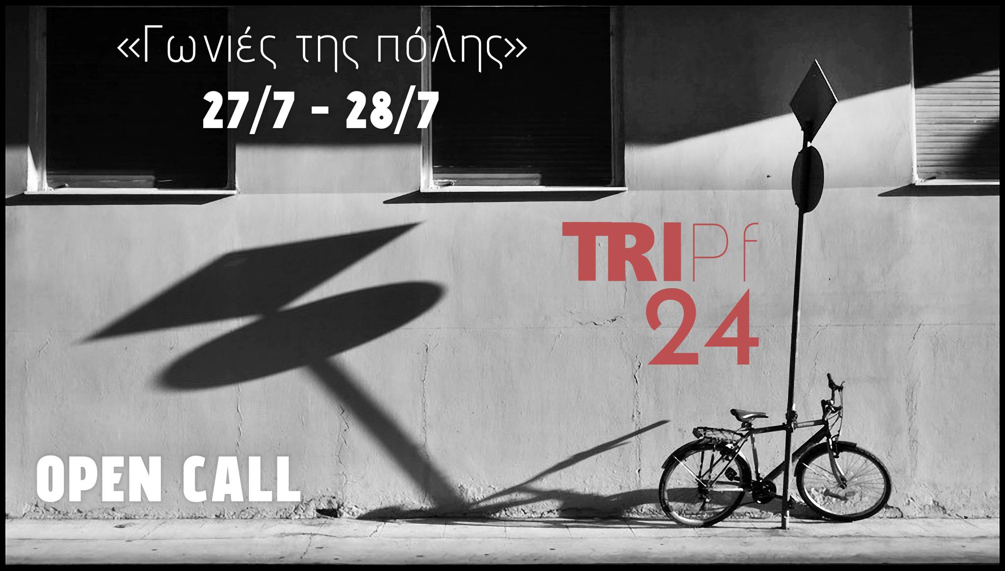 &Phi;&epsilon;&sigma;&tau;&iota;&beta;ά&lambda; &Phi;&omega;&tau;&omicron;&gamma;&rho;&alpha;&phi;ί&alpha;&sigmaf; &Tau;&rho;ί&pi;&omicron;&lambda;&eta;&sigmaf; - Έ&kappa;&theta;&epsilon;&sigma;&eta; &phi;&omega;&tau;&omicron;&gamma;&rho;&alpha;&phi;ί&alpha;&sigmaf;