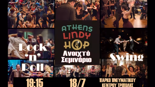 &Sigma;&Epsilon;&Mu;&Iota;&Nu;&Alpha;&Rho;&Iota;&Omicron; &Chi;&Omicron;&Rho;&Omicron;&Upsilon; Rock 'n' Roll & Swing w\ Athens Lindy Hop + Rock 'n' Roll party + Rock 'n' Roll LIVE