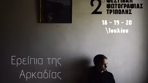 2o &Phi;&epsilon;&sigma;&tau;&iota;&beta;ά&lambda; &Phi;&omega;&tau;&omicron;&gamma;&rho;&alpha;&phi;ί&alpha;&sigmaf; &Tau;&rho;ί&pi;&omicron;&lambda;&eta;&sigmaf; - &laquo;&Epsilon;&rho;&epsilon;ί&pi;&iota;&alpha; &tau;&eta;&sigmaf; &Alpha;&rho;&kappa;&alpha;&delta;ί&alpha;&sigmaf;&raquo;